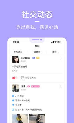 花漾交友安卓版  v1.0图2