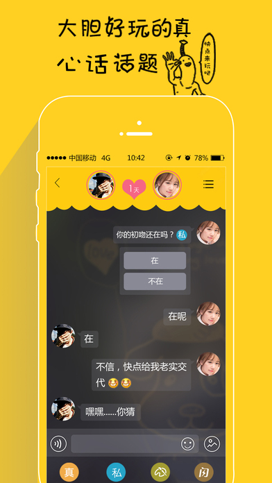 隔壁同学手机版  v2.17图3