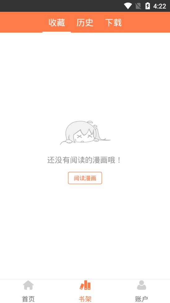 爱漫画  v2.2.0图2