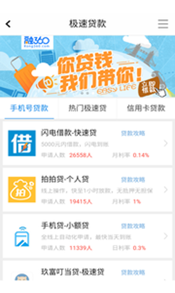 E借通app