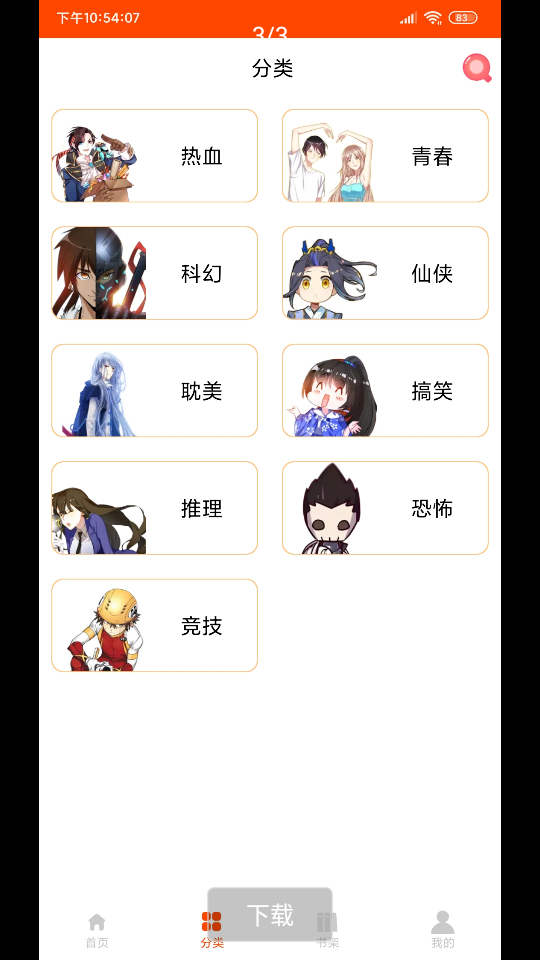 绵羊漫画app下载  v1.0图2