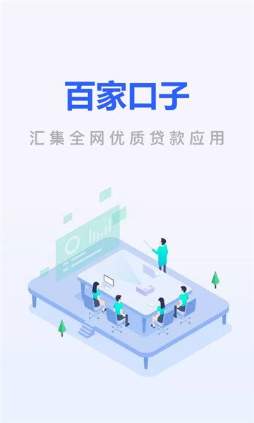 百家口子最新版  v1.0图3