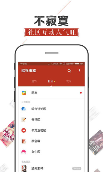 追书神器2018破解版