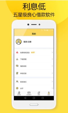 安心贷借款app