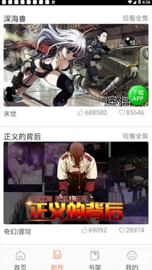 土豪漫画免费漫画下载安装  v1.0.0图2