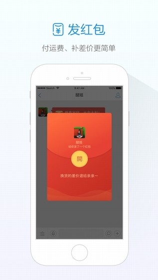 手机版旺信官网下载  v4.5.7图1