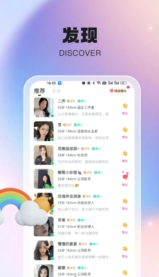 倾惜安卓版