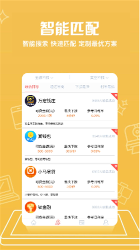 钞市贷款最新版  v1.0图3