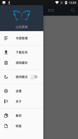 山丘阅读书源更新