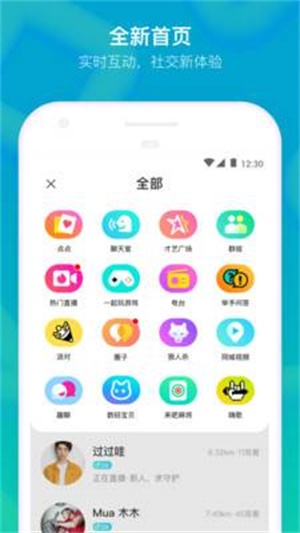 MOMO陌陌app下载  v8.21图3