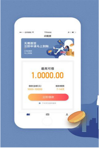 穿越贷免费版
