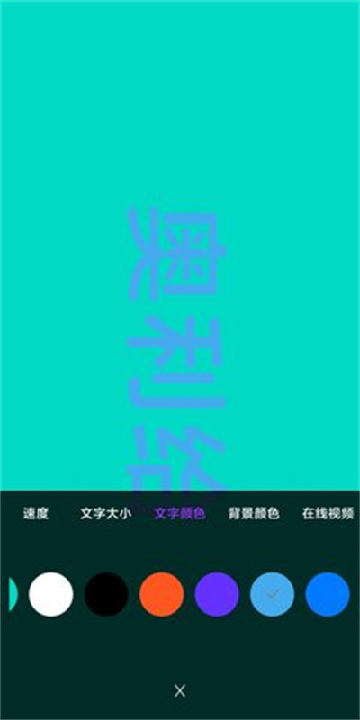 讯诚弹幕跑马灯2024  v1.0.1图3