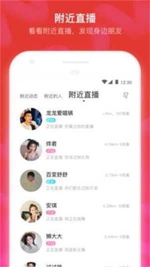 MOMO陌陌app下载  v8.21图1