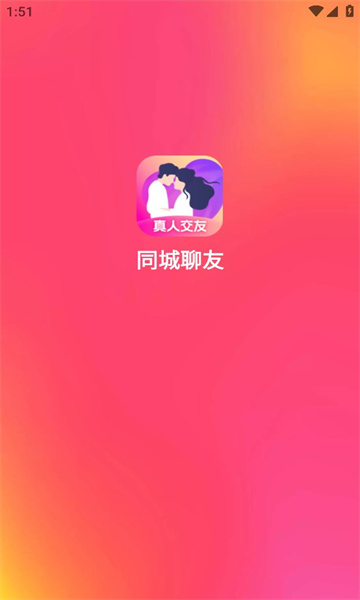 同城聊友手机版