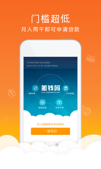 差钱么2024