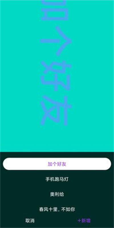 讯诚弹幕跑马灯2024