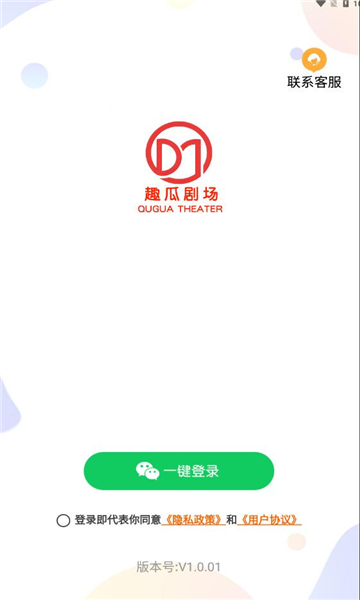 趣瓜剧场app