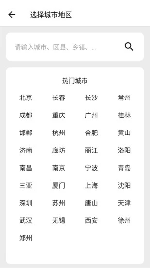 围观天气  v1.0.60图3