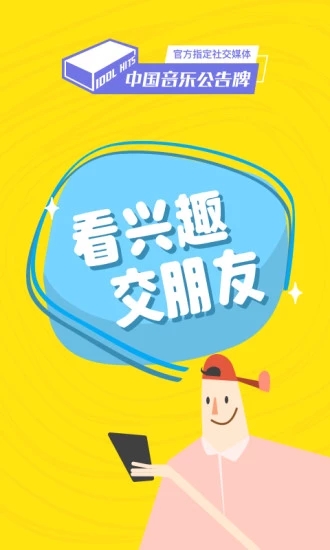 即刻2020  v8.1.9图3