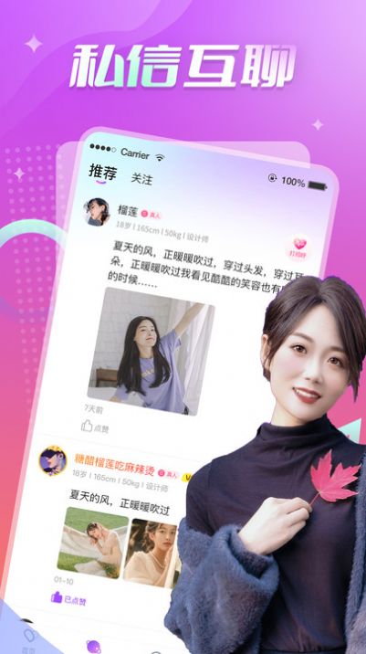 同城轻欢甜聊手机版  v1.0.0图3