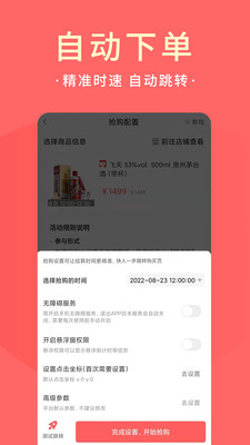极客抢免费版  v1.0.37图3