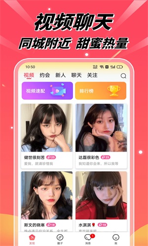 含春视频交友安卓版