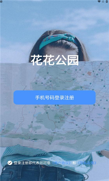 花公园交友  v1.0图2