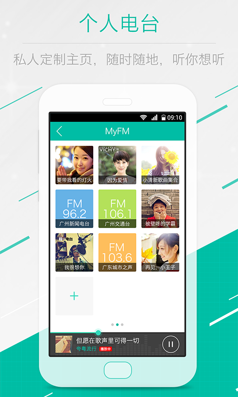 乐途FM最新版  v1.0.5图3