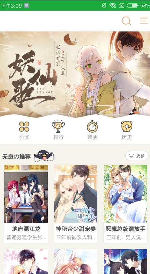 韩漫之家  v1.2.1图2