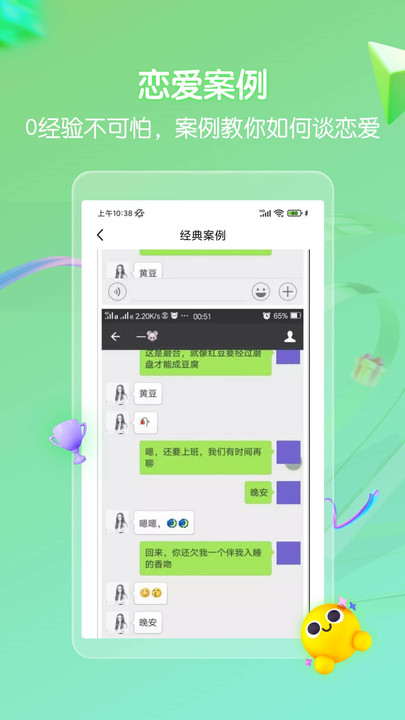 高情商回复话术下载  v1.0图1