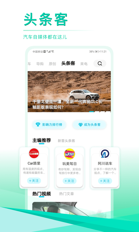 汽车头条  v8.3.3图1