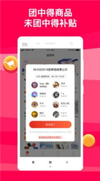 团拼拼