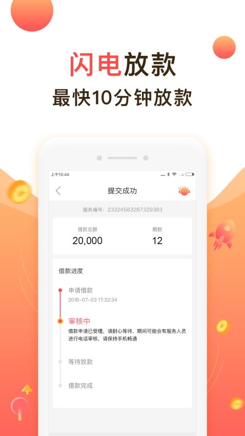 贷款荚借钱免费版  v1.0图2