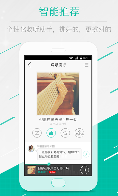 乐途FM最新版