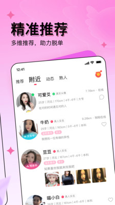 对缘相亲最新版本  v2.2.10图2