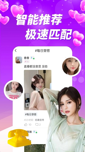 附近美约聊安卓版  v1.0图1