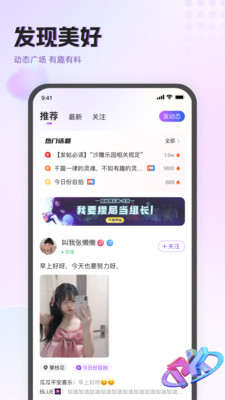 holatok语音聊天手机版