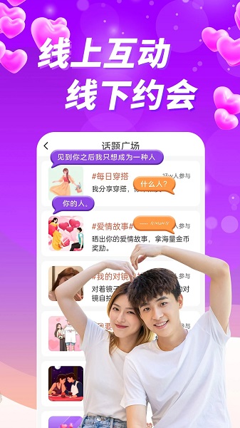 附近美约聊安卓版  v1.0图2