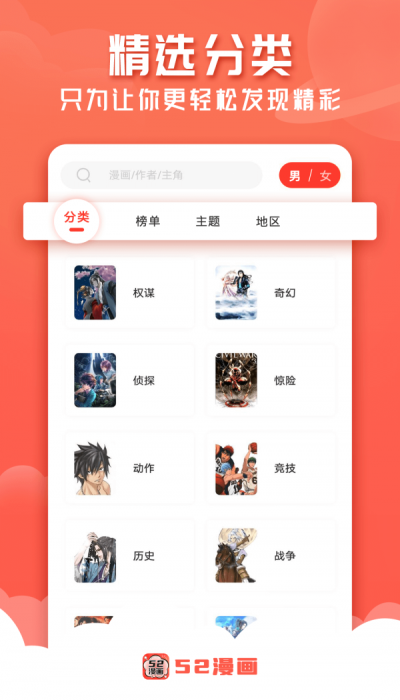 52漫画  v1.0.0图1