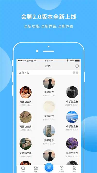 会聊免费版
