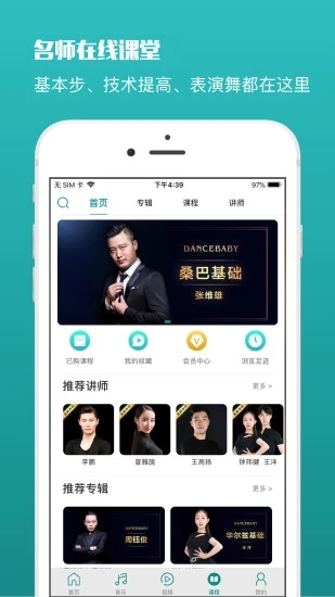 蓝舞者最新版  v3.2.4图2