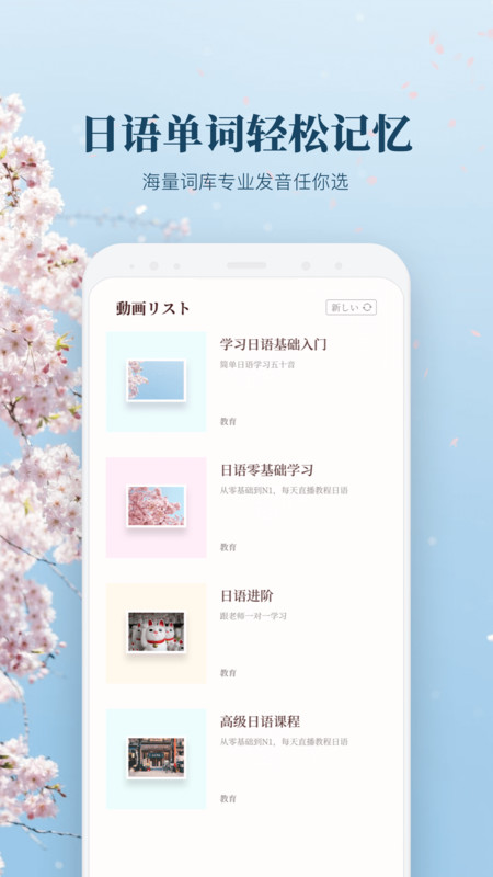日语单词学习app