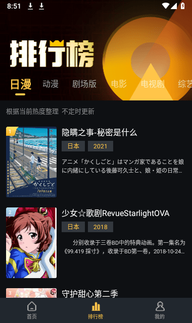 莱恩动漫app