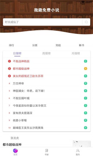 微趣免费阅读小说手机版