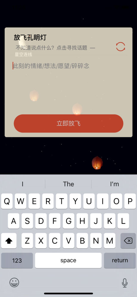 星空夜聊最新版  v1.0.10图1