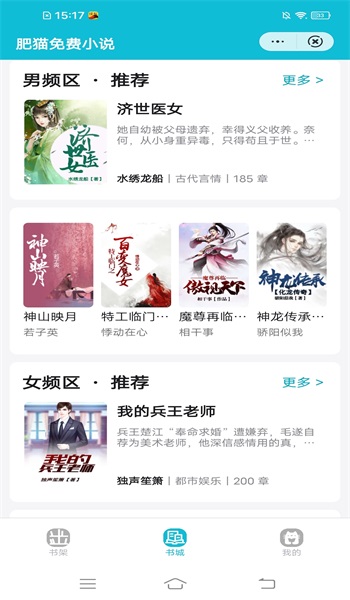 肥猫免费小说app  v1.0图2