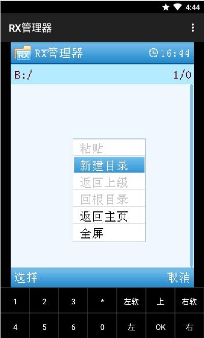 RX管理器2024  v1200图1