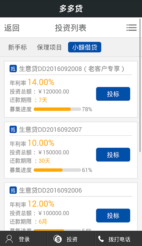 多多贷手机版