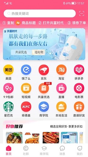 共富时代