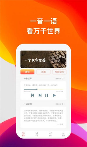 喜语有声阅读手机版  v1.0图2
